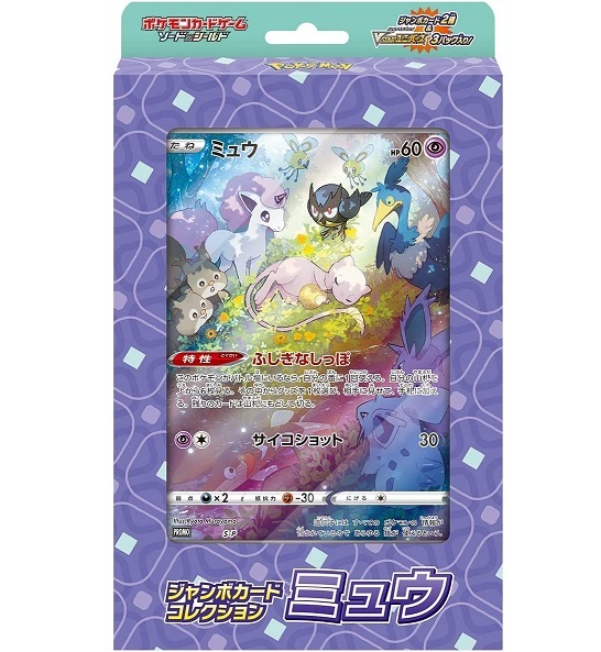 【新品】【即納】 ポケモンカードゲーム ソード&シールド ジャンボカードコレクション ミュウ ポケットモンスター Pokemon拍卖