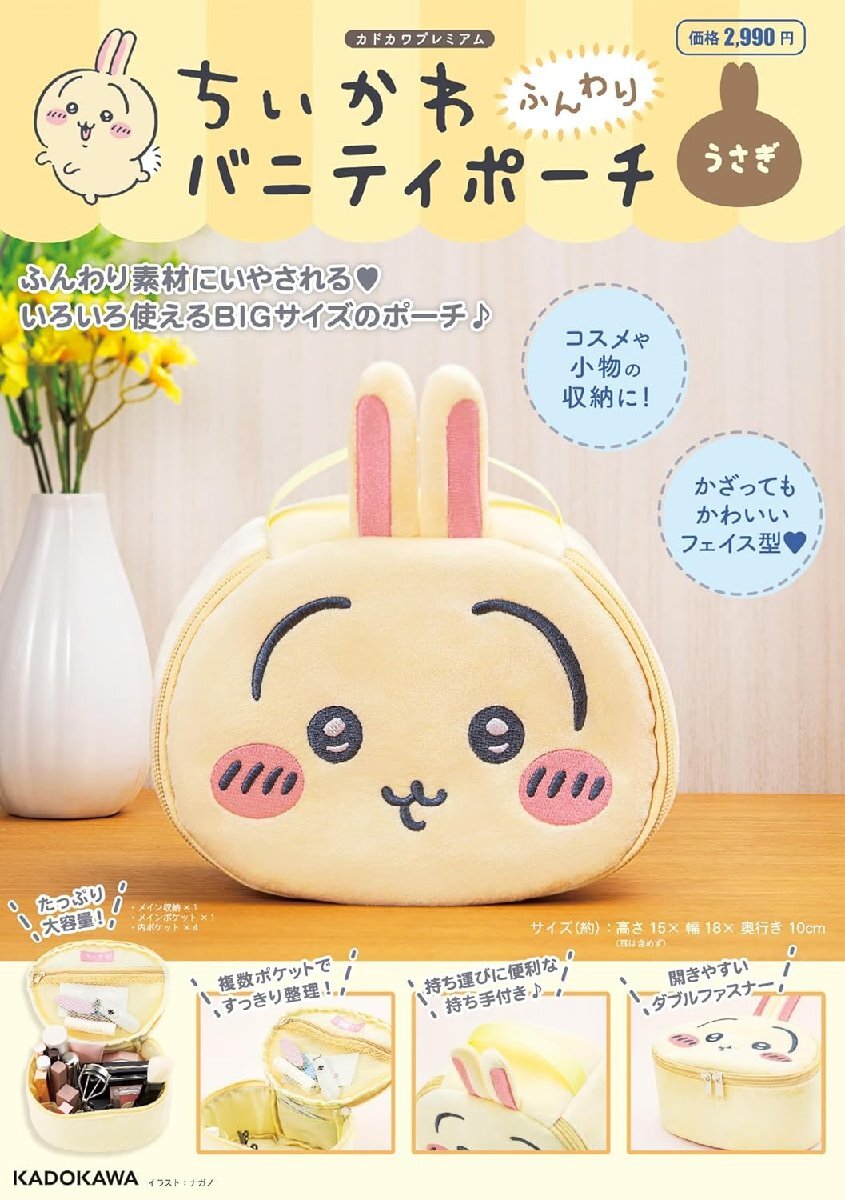 【新品】【即納】ちいかわ ふんわりバニティポーチ うさぎ なんか小さくてかわいいやつ ナガノ フェイス型 収納 小物 バッグ拍卖