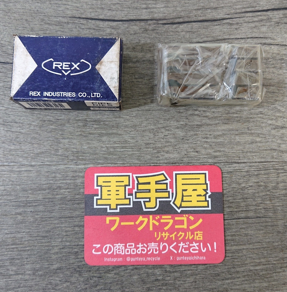 未使用品【 REX / レッキス 】 150003 パイプねじ切器チェーザー 8A-10A(1/4~3/8B) ※箱傷みあり拍卖
