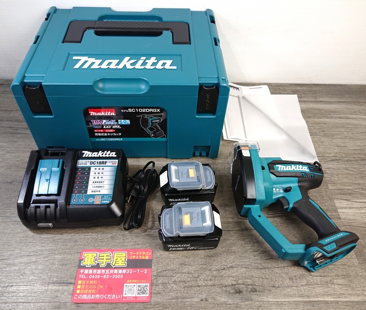 未使用品【 マキタ / makita 】 SC102D 充電式全ネジカッター 18V(14.4Vも可) 充電器/バッテリー×2/ケース(ケース傷あり)拍卖