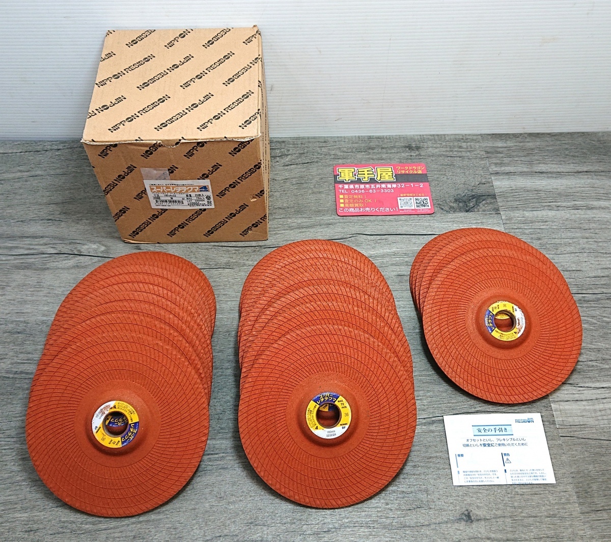 未使用品【 レヂボン / RESIBON 】 SRT1804-36 スーパーレジテクマ 4mm 25枚入 ※長期保管品拍卖