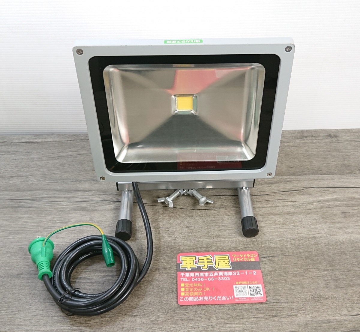 【 日動 / NICHIDO 】 LPR-S50D-3ME 施設用LED作業灯 簡易防雨型 100V拍卖