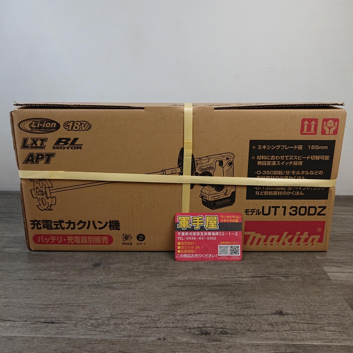 未使用品【 マキタ /Makita 】 UT130DZ 充電式カクハン機 撹拌 本体のみ 18V 未開封拍卖