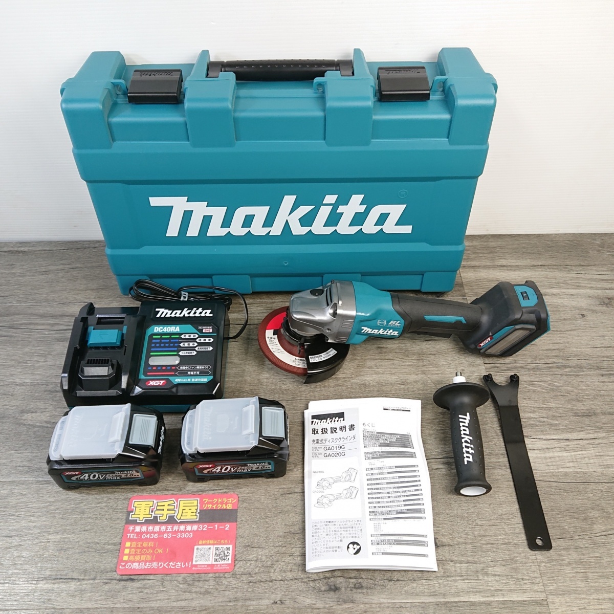 未使用品【 マキタ / makita 】 GA020GRMX 充電式ディスクグラインダ 40V 充電器/バッテリー×2/ケース付拍卖