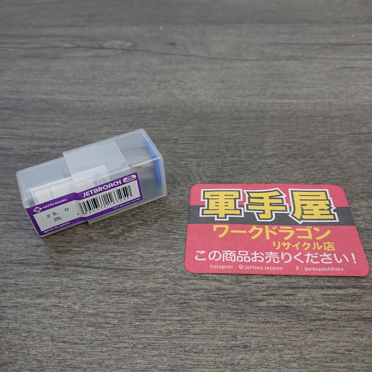 未使用品【 日東工器 / NITTO 】 16325 ジェットブローチ 25×35L 25.0 ワンタッチ / 9738拍卖