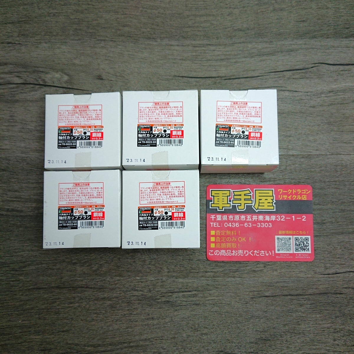 未使用品【 トラスコ / TRUSCO 】 TB-6622-60 軸付カップブラシ 5個セット 軸外径Φ50㎜ 鋼線 線径0.3㎜ /3308拍卖