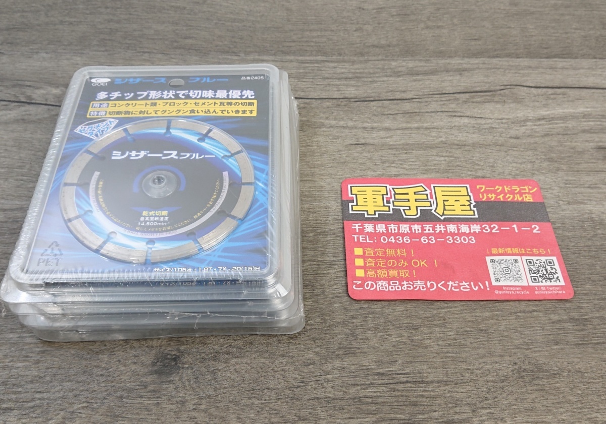 未使用品【 GOEI / 呉英 】 2405 シザースブルー 105㎜ 5枚入 セグメントタイプ拍卖
