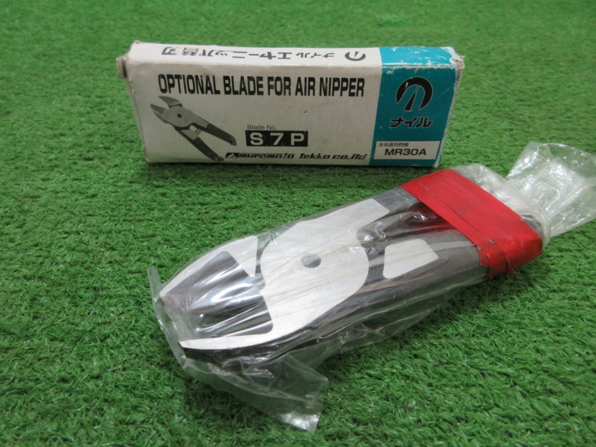 未使用品【 室本鉄工 】 S7P エアニッパー用替刃 スタンダードS型拍卖