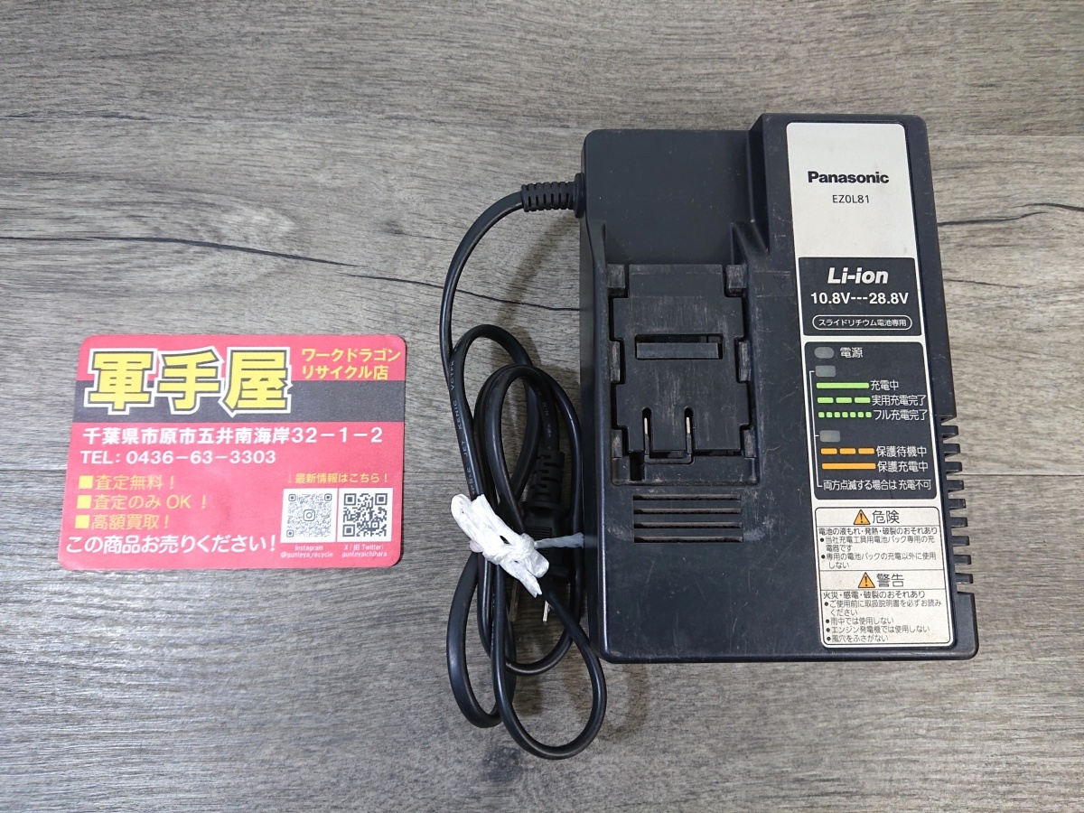 ジャンク品【 パナソニック / Panasonic 】 EZOL81 急速充電器 10.8-28.8V ※充電出来ません拍卖