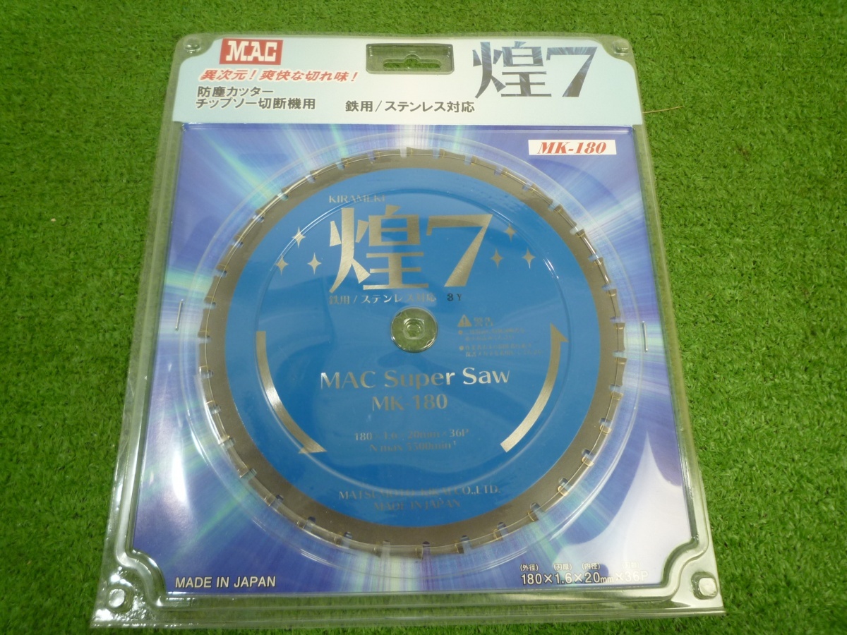 未使用品【 マツモト機械 】MK-180 チップソー 鉄・ステンレス用替刃 煌7 180×1.6×20×36P / 6325拍卖