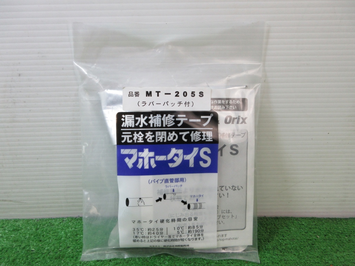 訳アリ 未使用品【 大阪製作所 / 折原製作所 】 MT-205S マホータイS 漏水補修テープ 3370 期限切れ拍卖