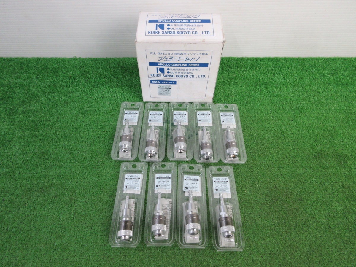 未使用品【 コイケ / KOIKE 】 AS-1 6Φ アポロコック(酸素用) 9個セット拍卖