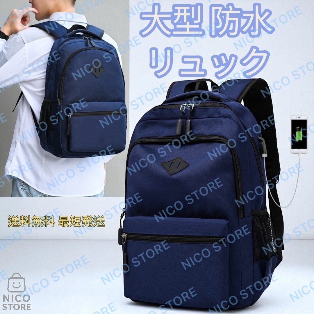 ビジネスリュック 大型リュック BIGリュック メンズ 軽量 防水 PC パソコン リュックサック 大容量 旅行 通学 新品 紺色 送料無料 最短発送拍卖