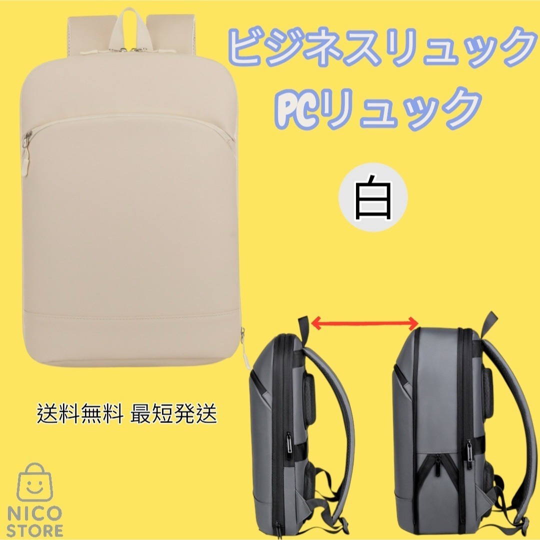 PCリュック ビジネスリュック 拡張可能 高品質 衝撃吸収 軽量 パソコン PC タブレット リュックサック 通勤通学 白色 送料無料 最短発送拍卖