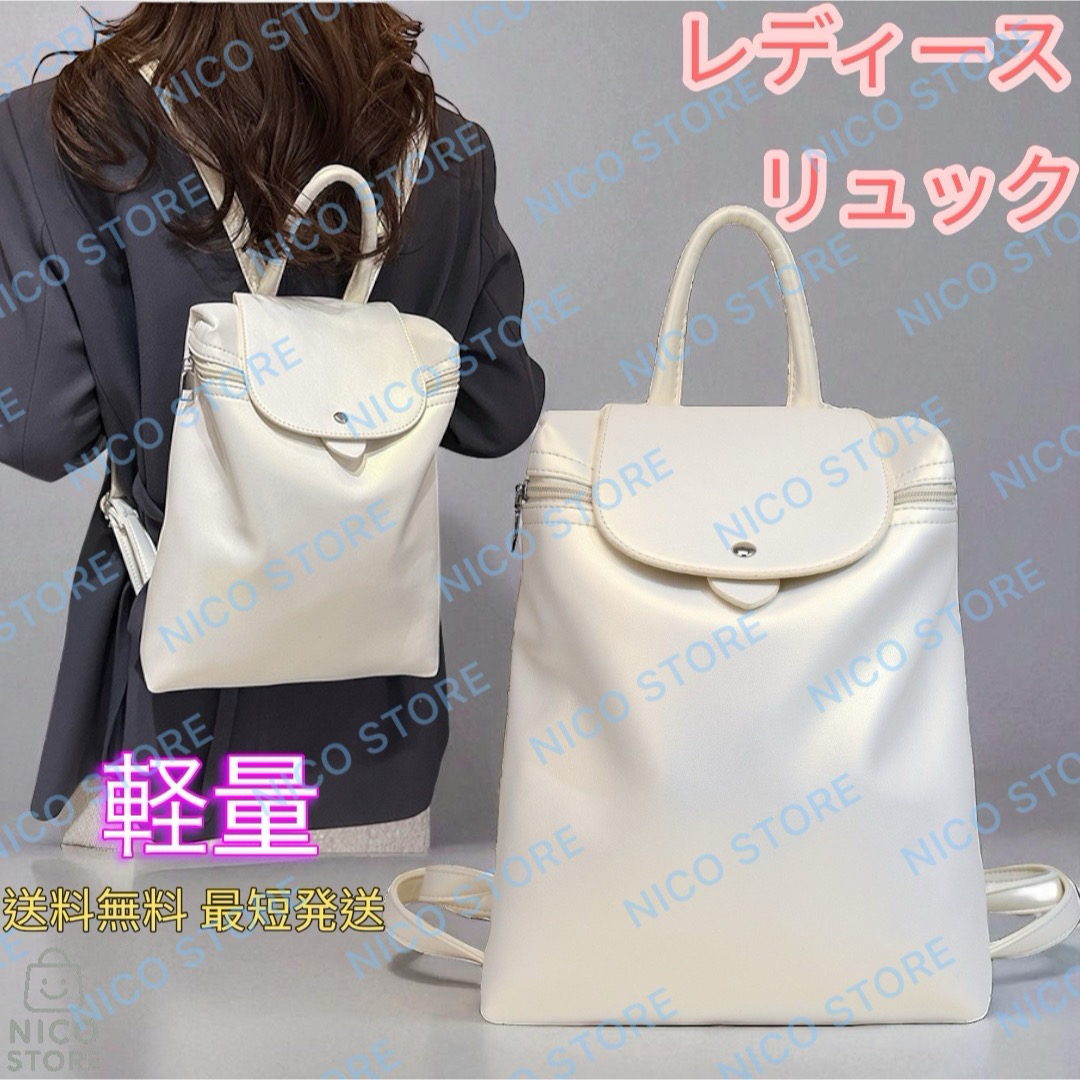 リュック 軽量 レディース リュックサック 通勤通学 光沢 キラキラ 丈夫 マザーズ ママ バックパック 新品 可愛い 白色 送料無料 最短発送拍卖