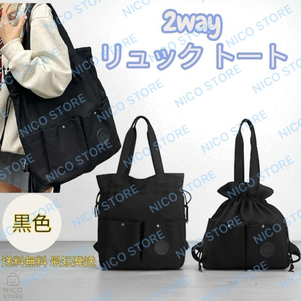 リュック トート 2way 巾着袋リュック 肩掛け リュックサック 大容量 大型 軽量 トートバッグ 手提げ 通勤通学 黒 新品 送料無料 最短発送拍卖