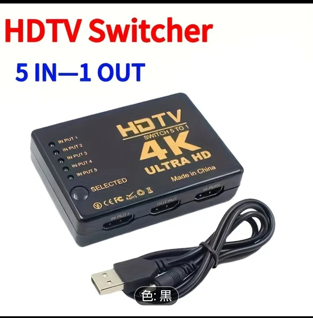 新品未使用 4KウルトラHD対応5-in-1HDTVスイッチャー、5-in-1出力&1-in-1コンバーター拍卖