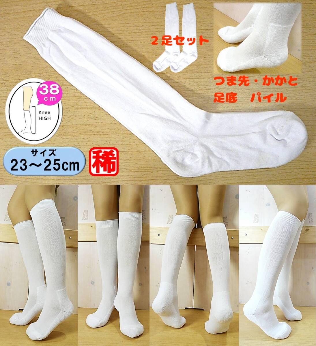 【レッグウェア★未使用品】野球 ソフトボール◆薄手アンダーソックス◆アンダーストッキング◆2足◆23-25cm◆38cm丈◆稀少◆足底パイル◆拍卖