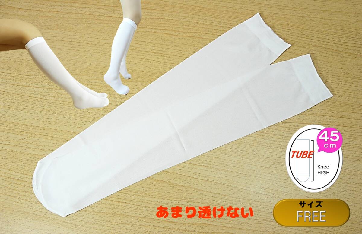 【レッグウェア★未使用品】白 薄手 ハイソックス◆ひざ下ストッキング◆FREEサイズ◆45cm丈◆T拍卖