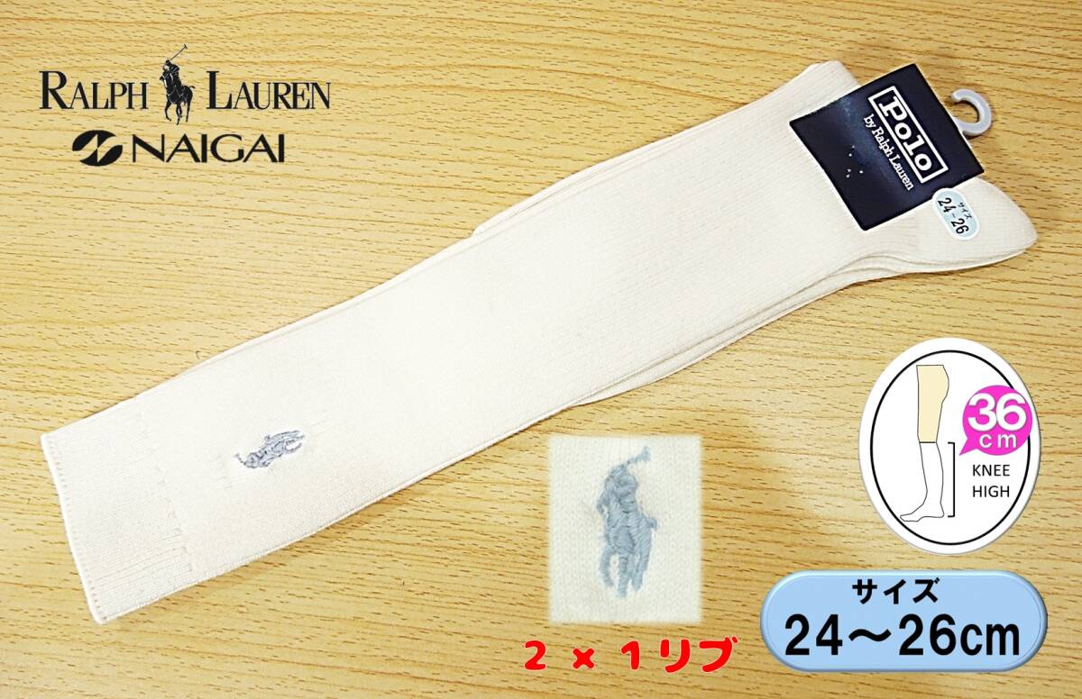 【レッグウェア★未使用品】NAIGAI◆POLO Ralph Lauren◆ラルフ◆白 ハイソックス◆2×1リブ◆24-26cm◆36cm丈◆スクールソックス◆BD-SXT拍卖