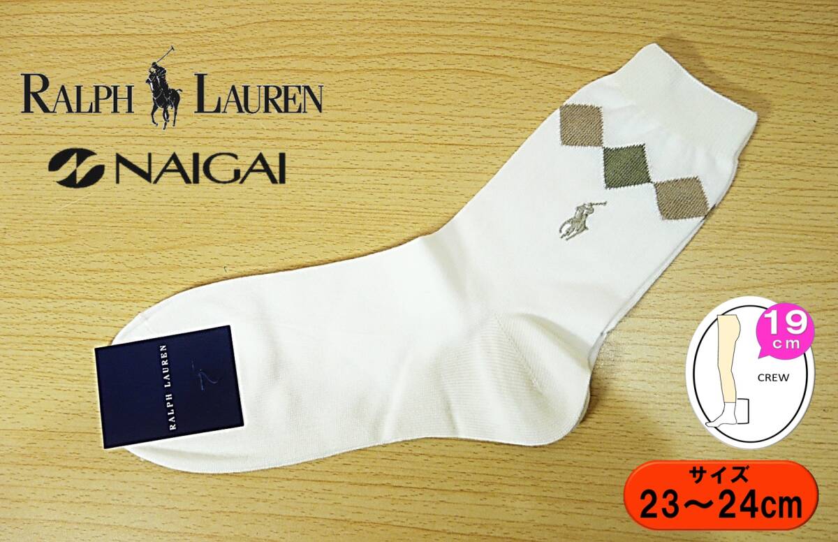 【レッグウェア★未使用品】ナイガイ製◆Ralph Lauren◆平編み◆アーガイル ワンポイント◆クルーソックス◆23-24cm◆19cm丈◆拍卖