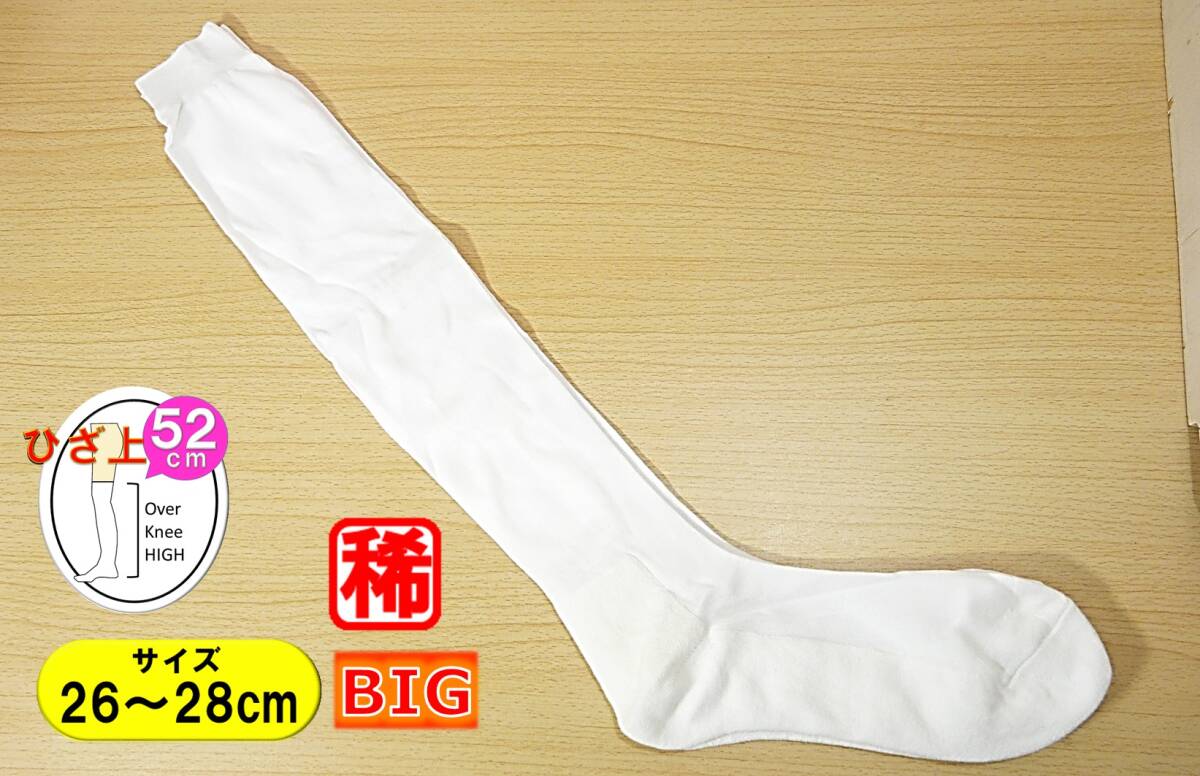 【レッグウェア★未使用品】野球 ソフトボール◆薄手 アンダーソックス◆アンダーストッキング◆26-28cm◆ロング 52cm丈◆稀少◆難あり拍卖