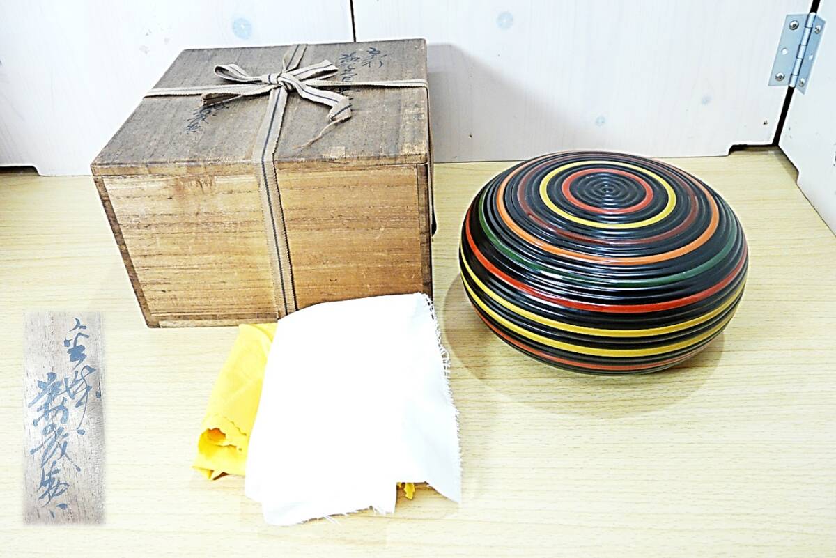 【茶道具★漆工芸品】加賀塗師◆金城萬茂 造◆五彩 独楽糸目菓子器◆喰籠◆天然木地/漆塗◆本物保証◆拍卖