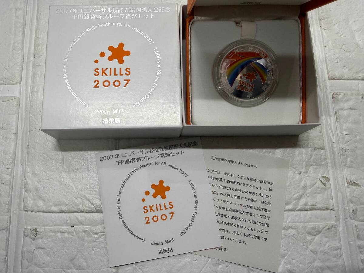 ⑧ 2007年 ユニバーサル技能五輪国際大会記念 千円銀貨幣プルーフ貨幣セット 31.1g 造幣局 記念硬貨 銀貨 純銀 千円銀貨拍卖
