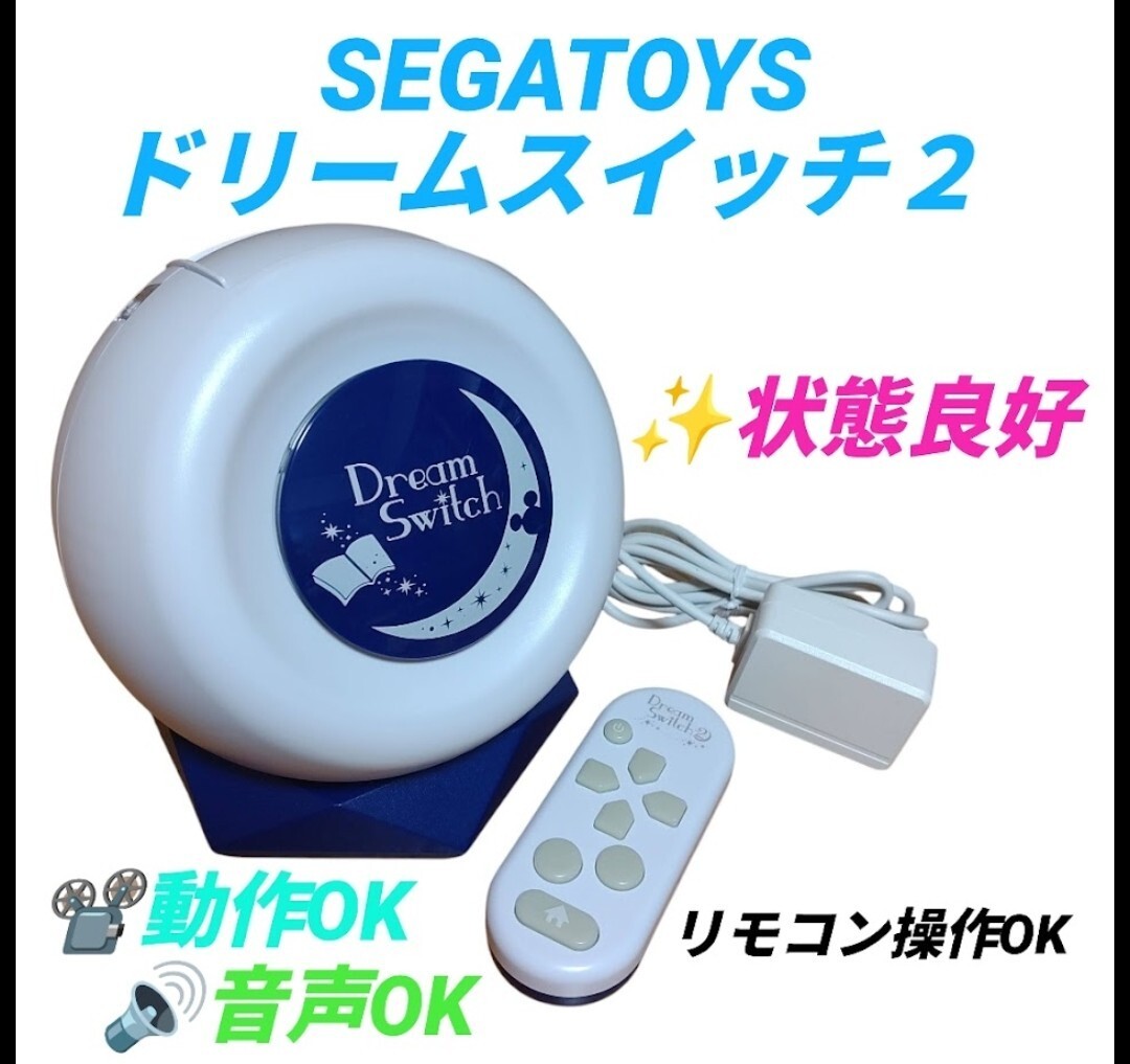 【動作.音声OKな状態良好品・送料無料】セガトイズ/SEGA TOYS ディズニー&ピクサーキャラクターズ ドリームスイッチ2拍卖