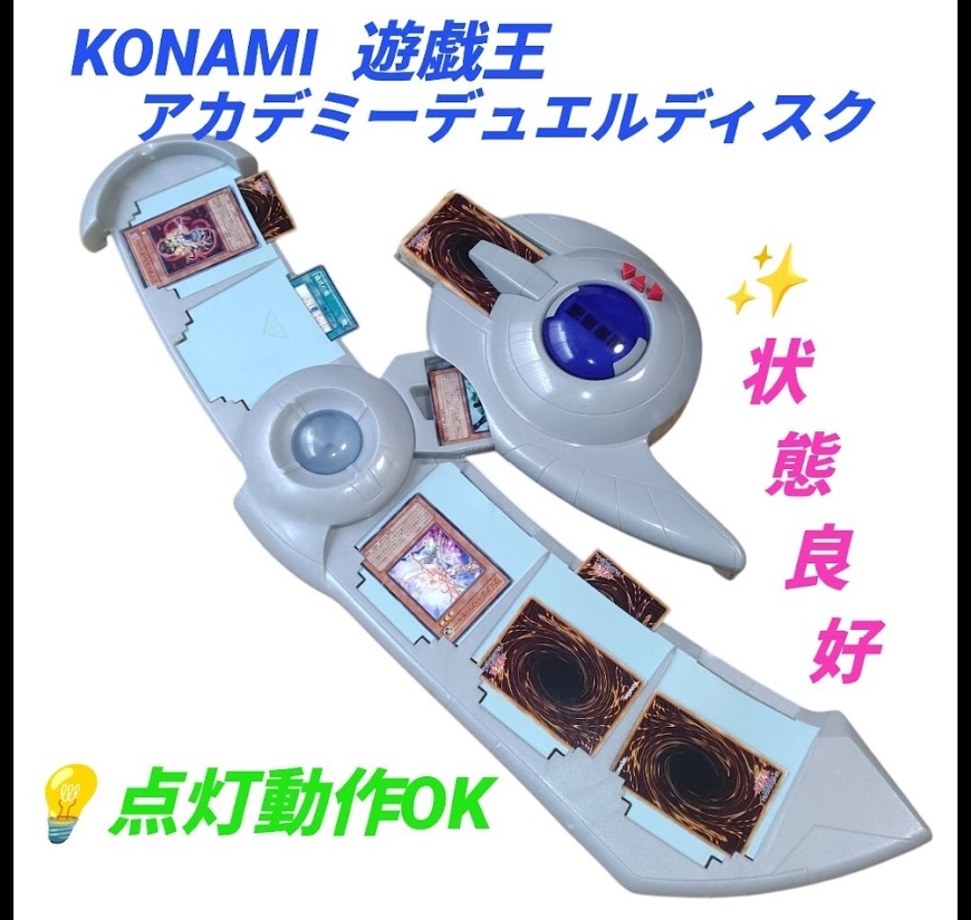 【点灯動作OKな状態良好品・送料無料】コナミ/KONAMI 遊戯王デュエルモンスターズGX アカデミーデュエルディスク 遊城十代拍卖