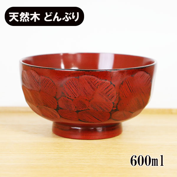 どんぶり 丼 食器 木製 漆塗り ナタ目 布貼 根来 赤 天然木 漆器 600ml 丼ぶり 大椀 かつ丼 豚汁 具だくさん味噌汁 お椀 汁椀 茶碗 茶わん拍卖