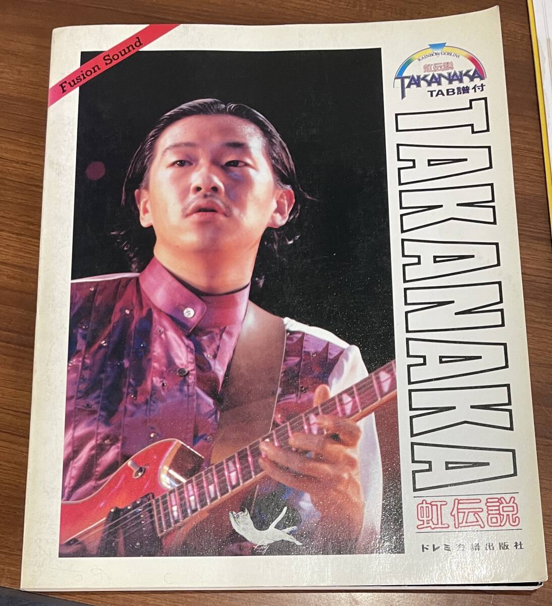 ☆ 高中正義 虹伝説 ギタースコア 楽譜 タブ譜 MASAYOSHI TAKANAKA 拍卖