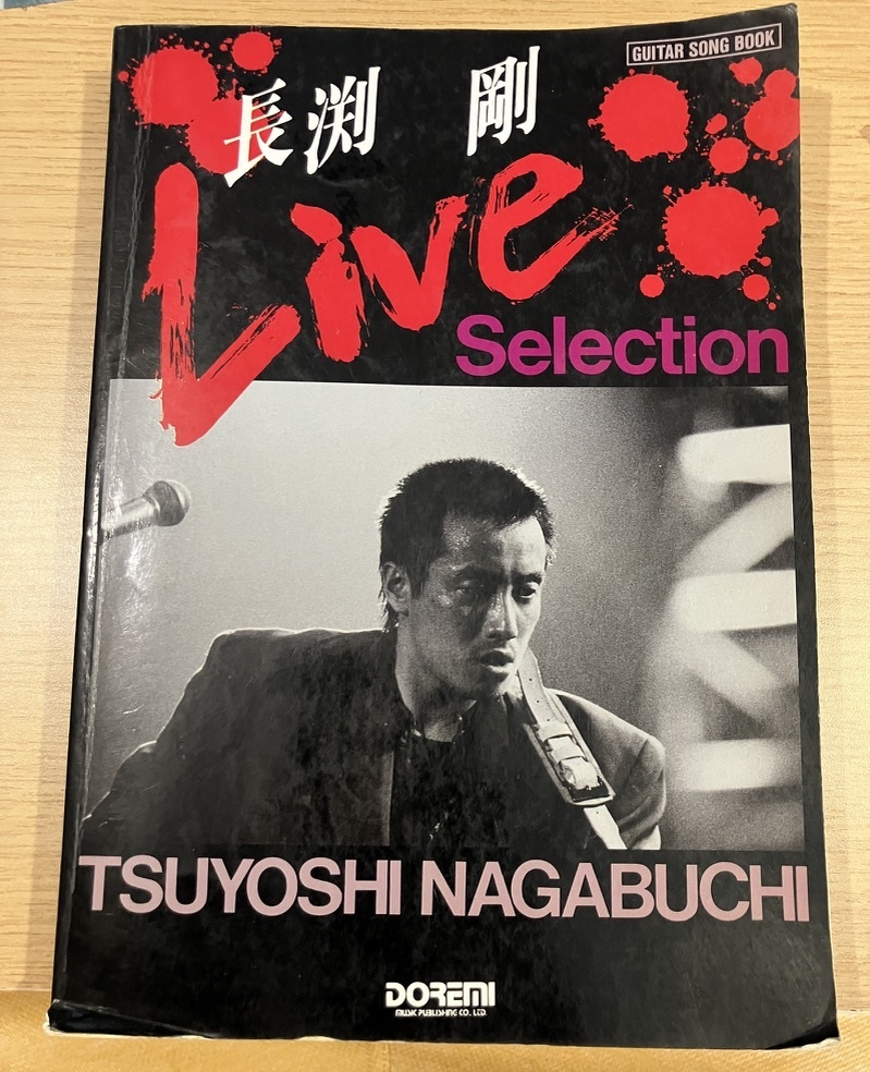 ★ 長渕剛 ライヴセレクション LIVE Selection LIVE Collection ギタースコア ギター弾き語り ソングブック拍卖