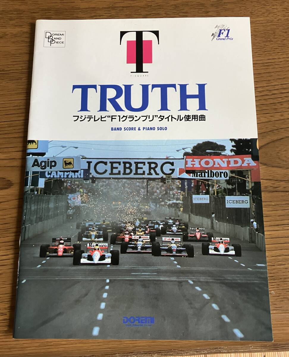 ★ バンドスコア T-SQUARE Tスクエア / TRUTH フジテレビ F1 グランプリタイトル使用曲 トゥルース拍卖