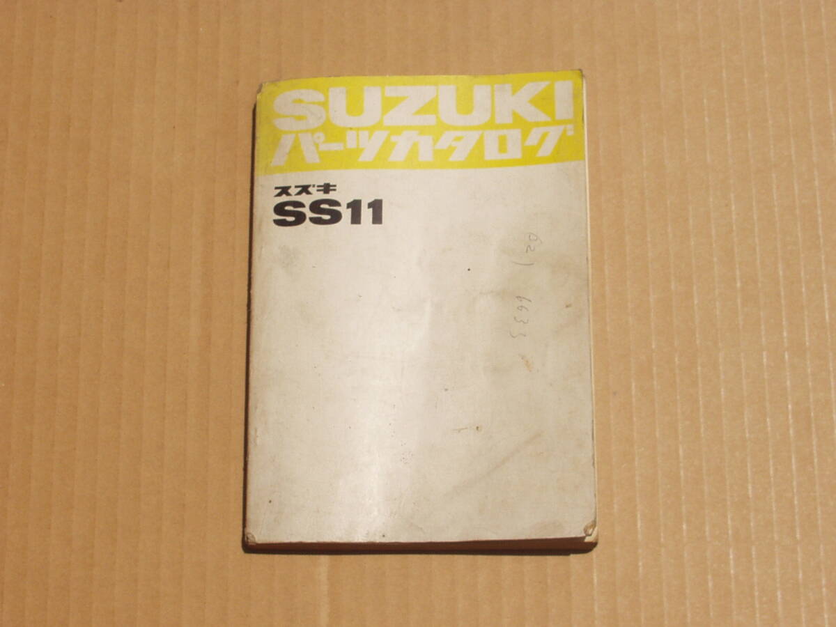 当時物 昭和52年 フロンテ SS11 パーツカタログ。S-7 レトロ 旧車拍卖