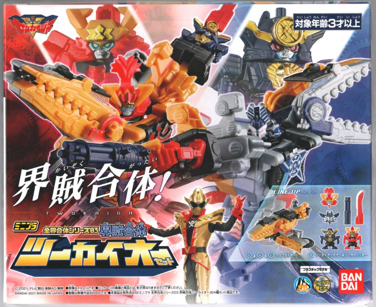「機界戦隊ゼンカイジャー」 ミニプラ 全界合体シリーズ03 界賊合体 ツーカイオーセット拍卖