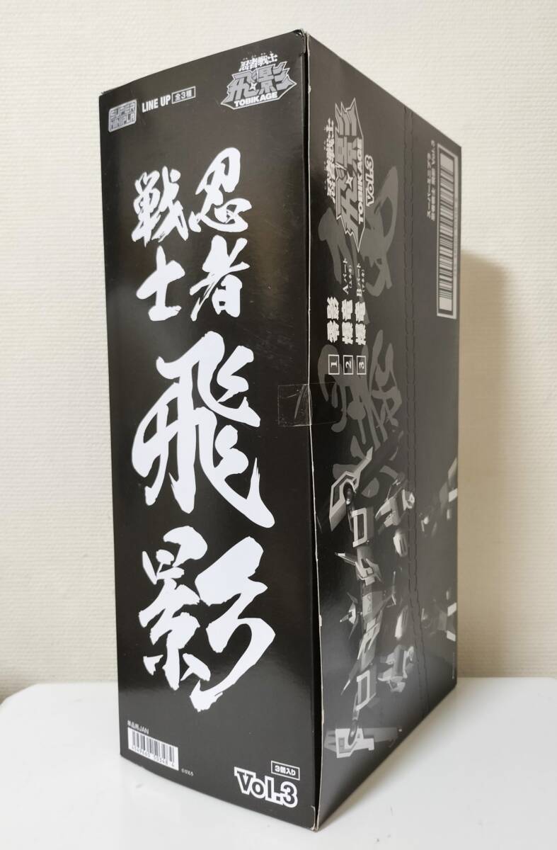 スーパーミニプラ 忍者戦士 飛影 Vol.3 全3種セット 零影 爆竜拍卖