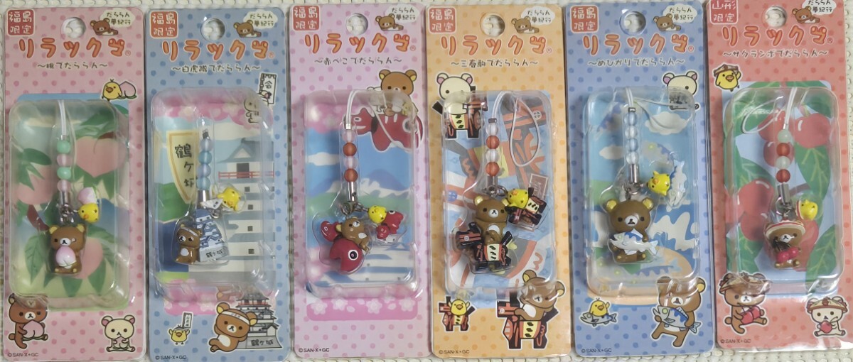 ★ご当地リラックマ/福島限定・山形限定6種★マスコットチャームストラップ★未開封拍卖