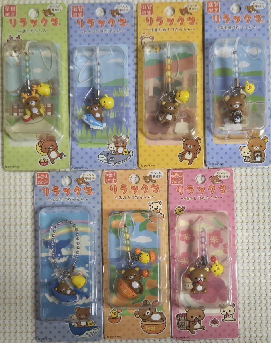 ★ご当地リラックマ/奈良限定・滋賀限定・和歌山限定7種★マスコットチャームストラップ★キーチェーン★未開封拍卖