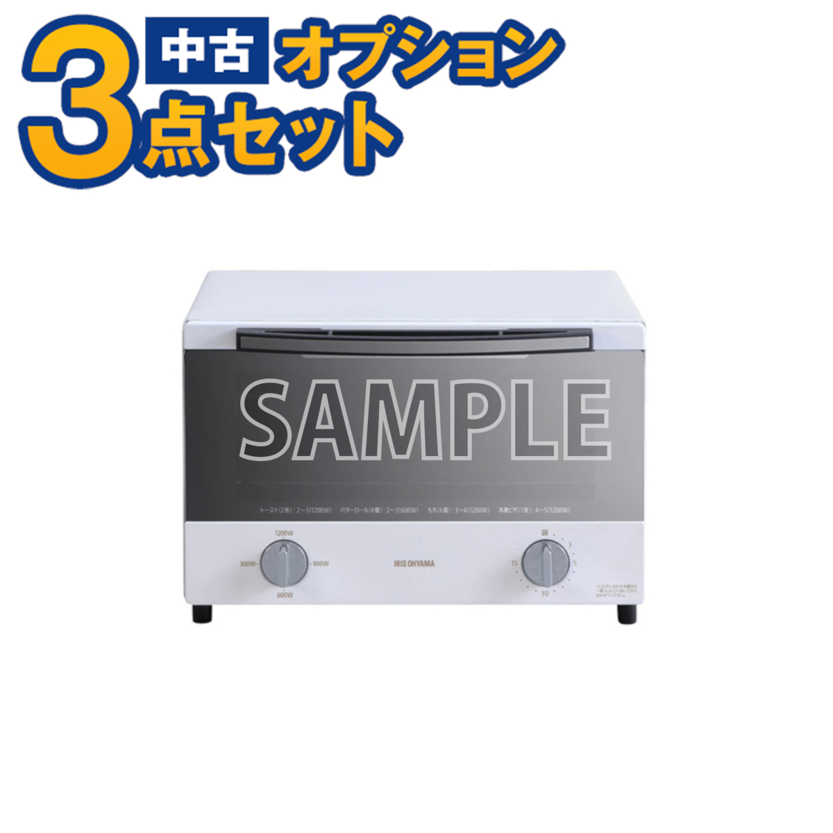 【単品購入不可】中古 家電セットオプション オーブントースター 東京 埼玉 神奈川 千葉 自社配達のみ拍卖