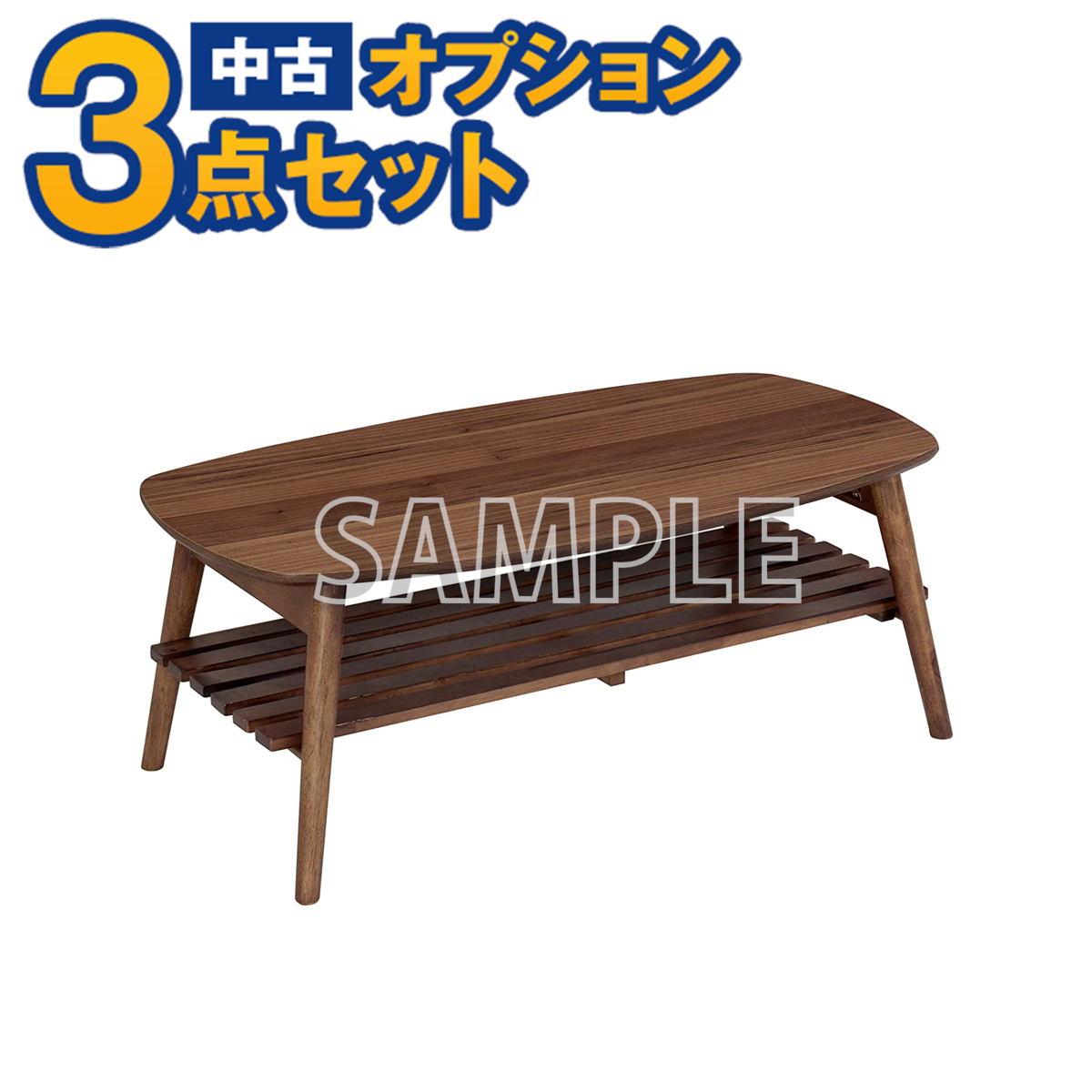 【一都三県限定・単品購入不可】家電セットオプション 中古 生活家具 平机 ローテーブル センターテーブル 自社配送のみ拍卖