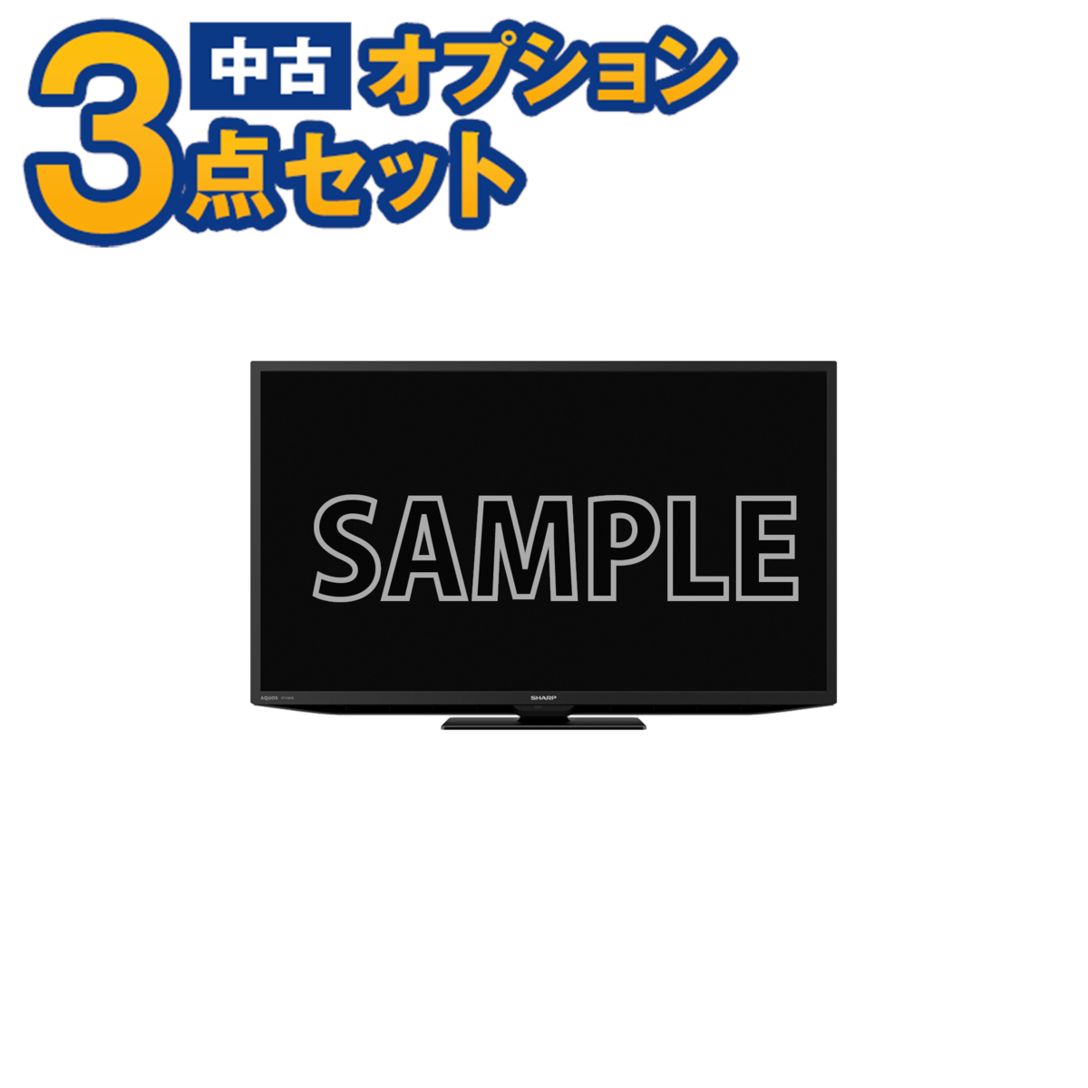 【一都三県限定・単品購入不可】家電セットオプション 液晶テレビ TV 19~22インチ 19年以上 リモコン付 中古 生活家電拍卖