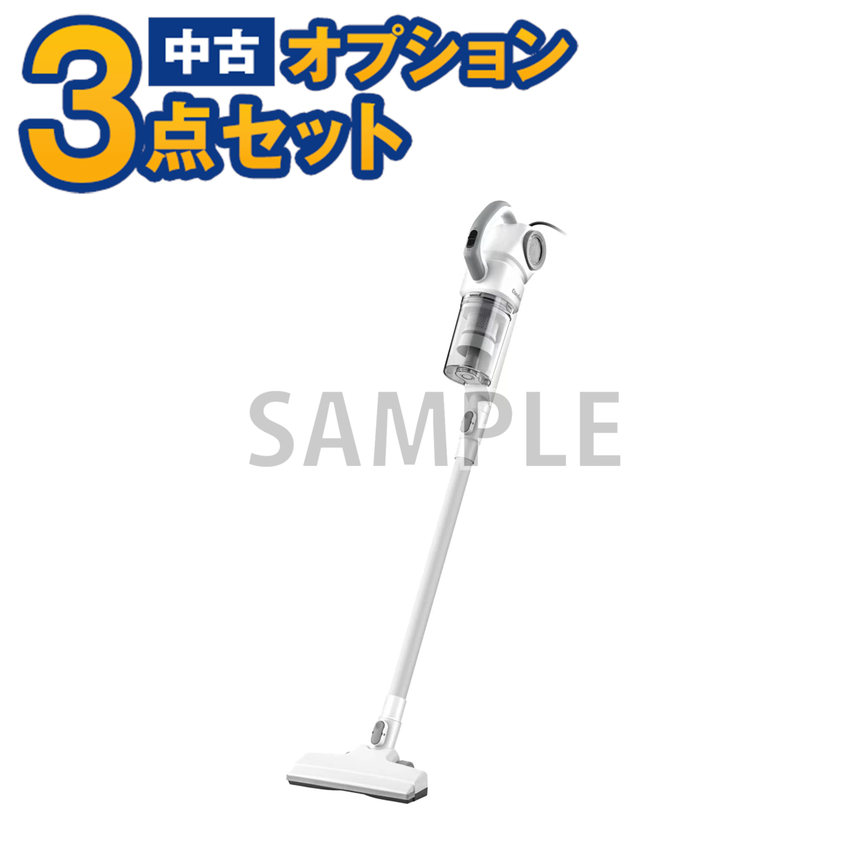【一都三県限定・単品購入不可】家電セットオプション 中古 生活家電 スティック掃除機 有名国産メーカー以外 自社配送のみ拍卖