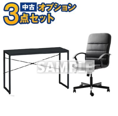 【一都三県限定・単品購入不可】家電セットオプション 中古 生活家具 パソコンデスク 新生活 一人暮らし 自社配送のみ拍卖