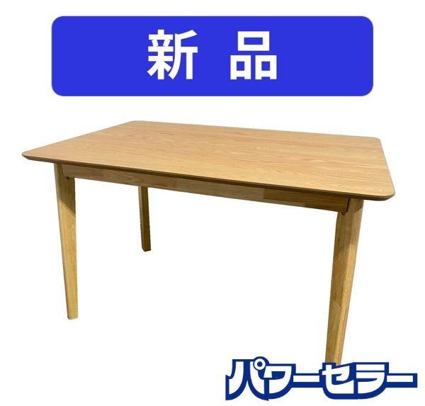 新品未使用品 ダイニングテーブル 幅1200/奥行800/高さ740mm 4人掛け オーク ナチュラル インテリア 未開封 家具 店頭引取歓迎 ■R10126拍卖