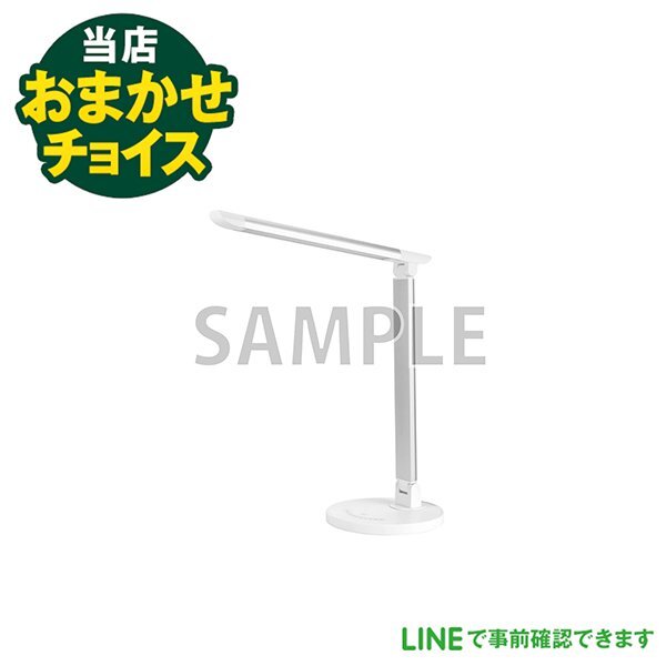 当店おまかせチョイス  卓上 電気スタンド (LED) 照明器具 東京 埼玉 神奈川 千葉 自社配達のみ拍卖
