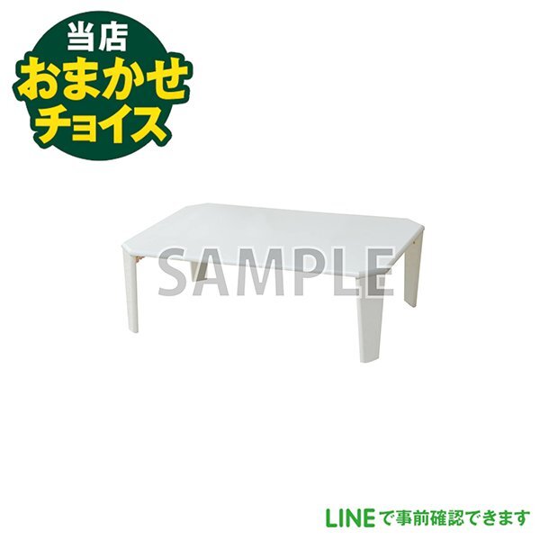 当店おまかせチョイス 中古 こたつテーブル 一人暮らし用 小さめ正方形 東京 埼玉 神奈川 千葉 自社配達のみ拍卖