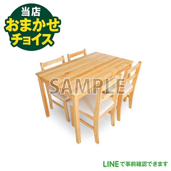 当店おまかせチョイス 中古 ダイニングーテーブルセット(イス4脚) 東京 埼玉 神奈川 千葉 自社配達のみ拍卖