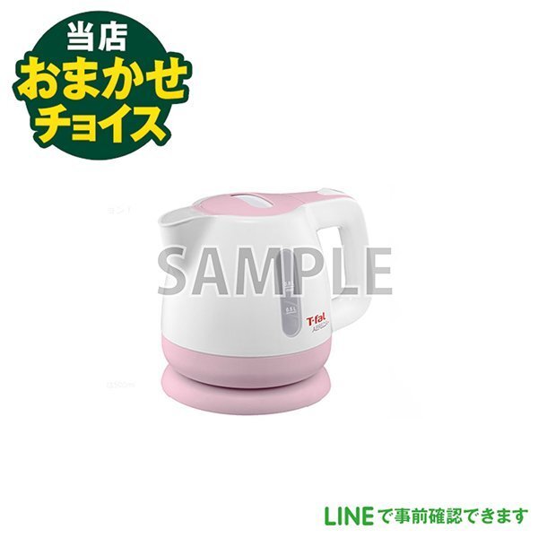 当店おまかせチョイス ティファール 電気ケトル 湯沸しポット 東京 埼玉 神奈川 千葉 自社配達のみ拍卖