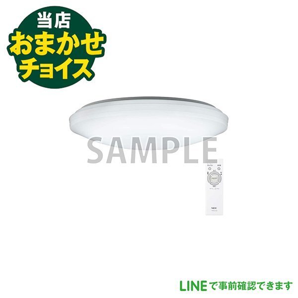 当店おまかせチョイス  LEDシーリングライト(リモコン付) 照明器具 東京 埼玉 神奈川 千葉 自社配達のみ拍卖